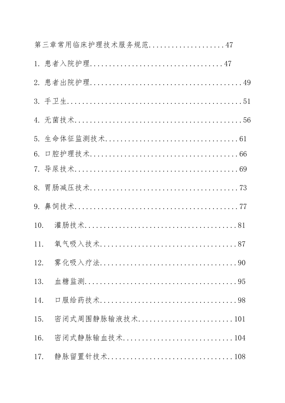 修订护理规范及操作流程_第3页