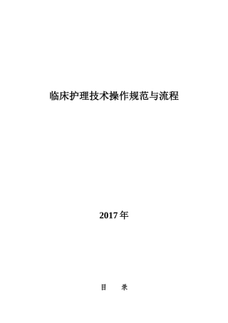 修订护理规范及操作流程