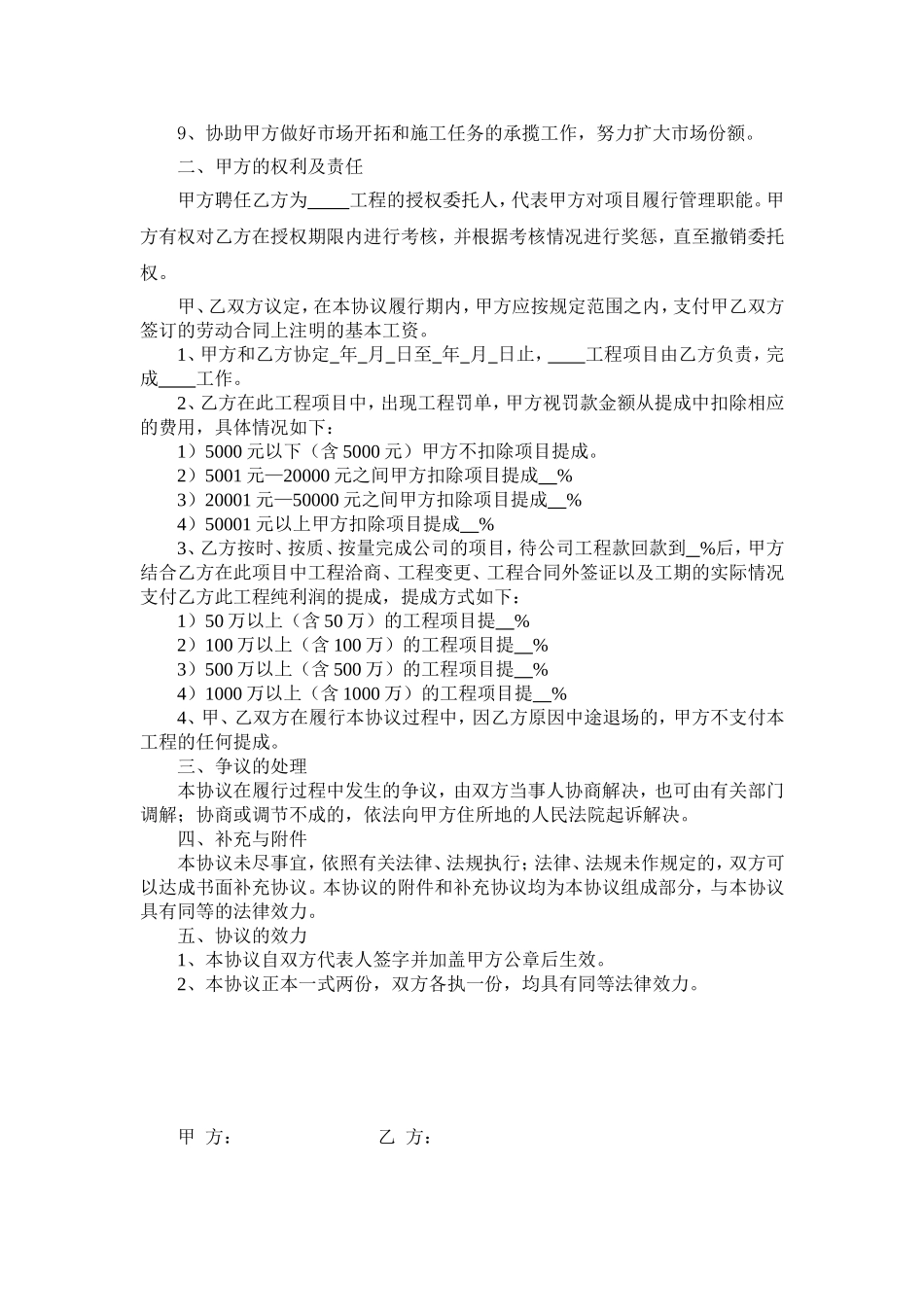 项目经理提成协议书_第2页