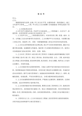 项目经理提成协议书