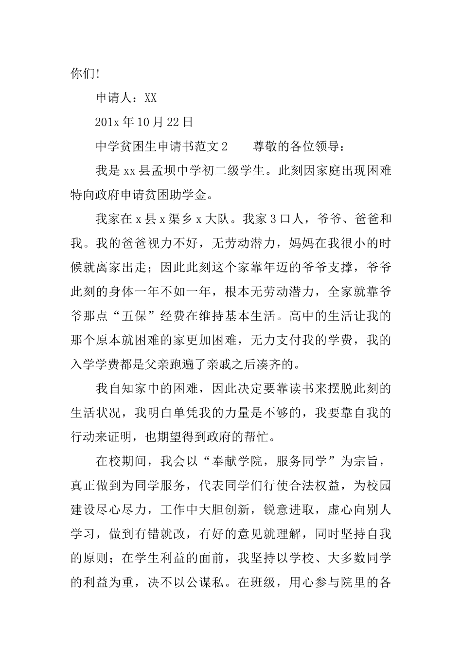 中学贫困生申请书_第2页