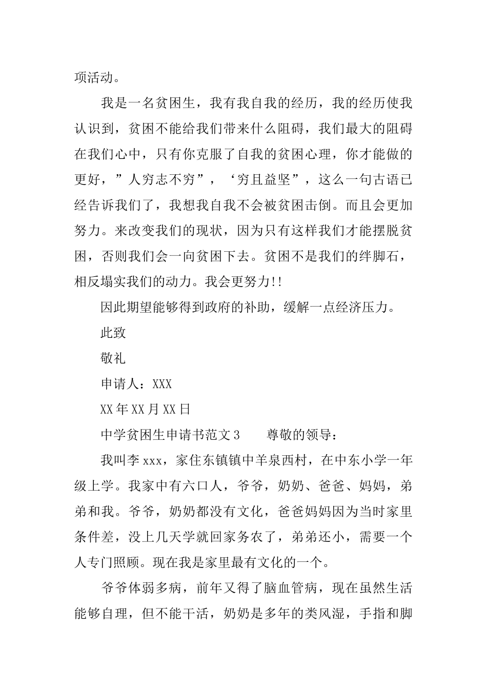 中学贫困生申请书_第3页