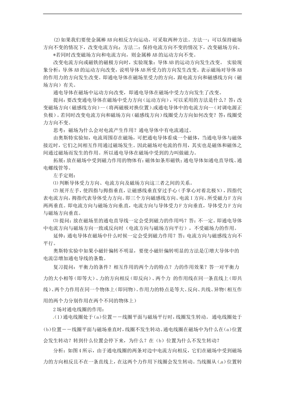 《第4节-电动机》教案1_第2页
