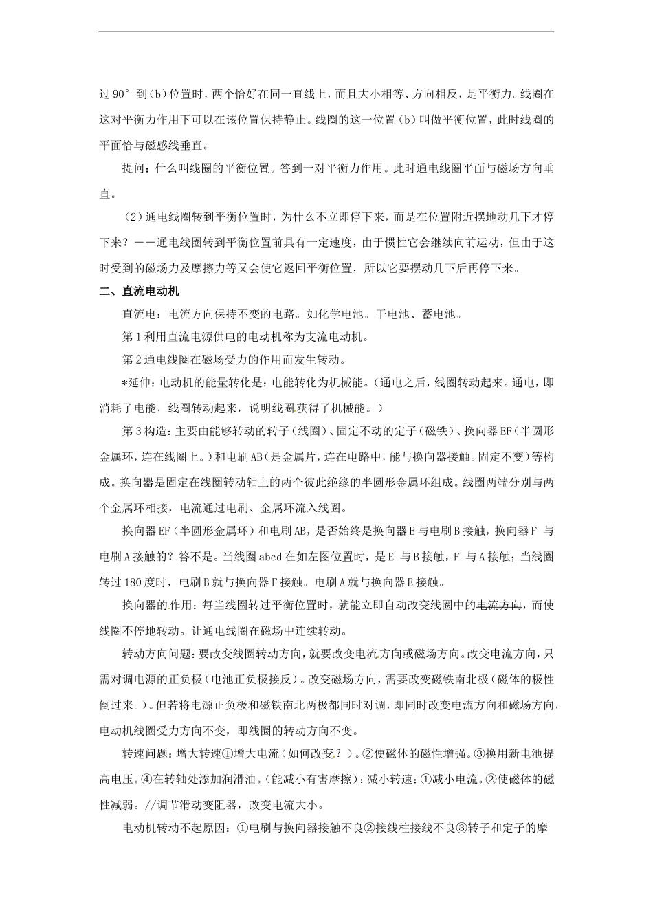 《第4节-电动机》教案1_第3页