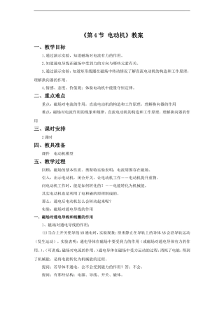 《第4节-电动机》教案1