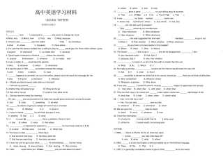 人教版高中英语必修三名词性从句练习