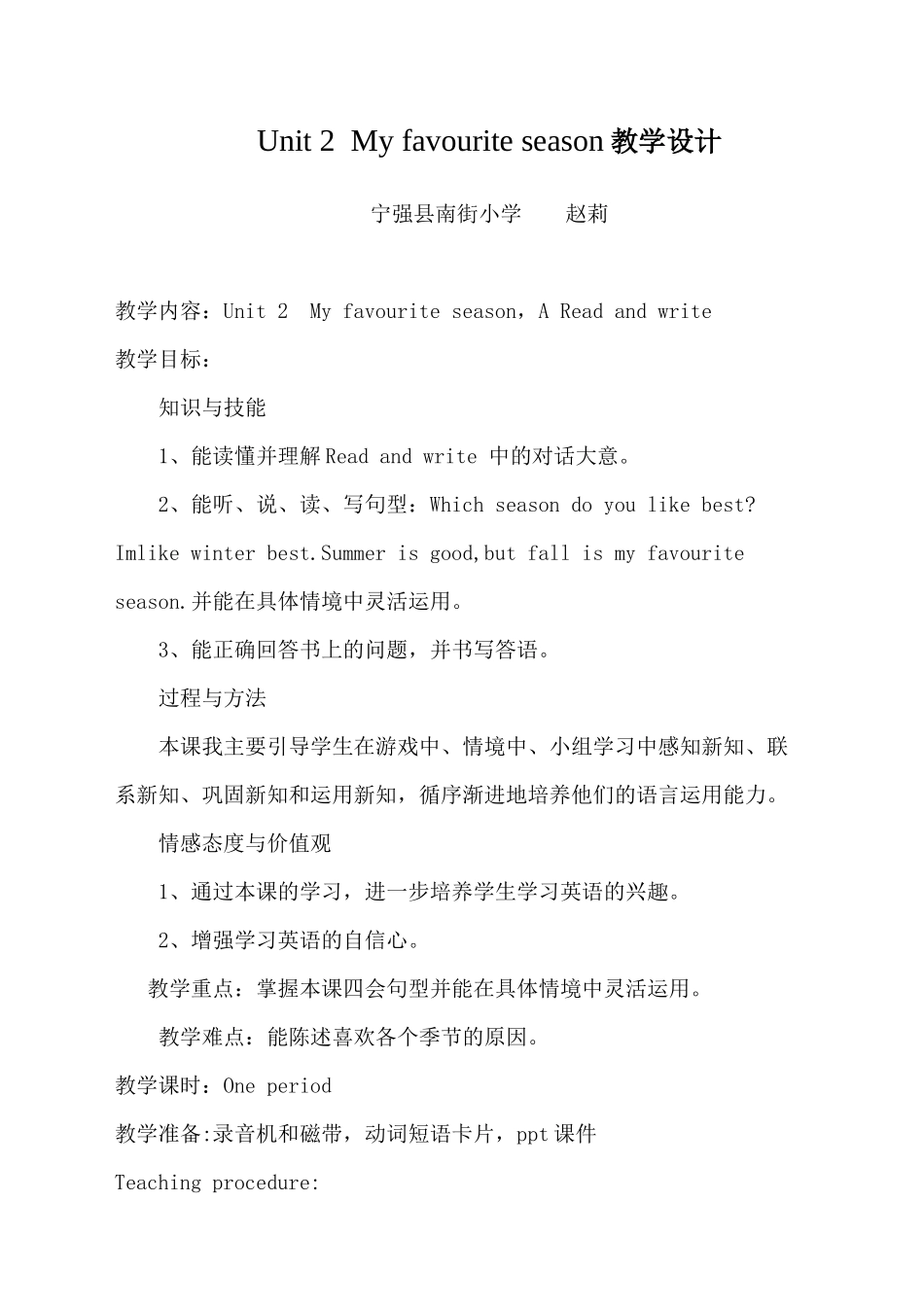 Unit2MyFavouriteSeason(Areadandwrite)教学设计_第1页