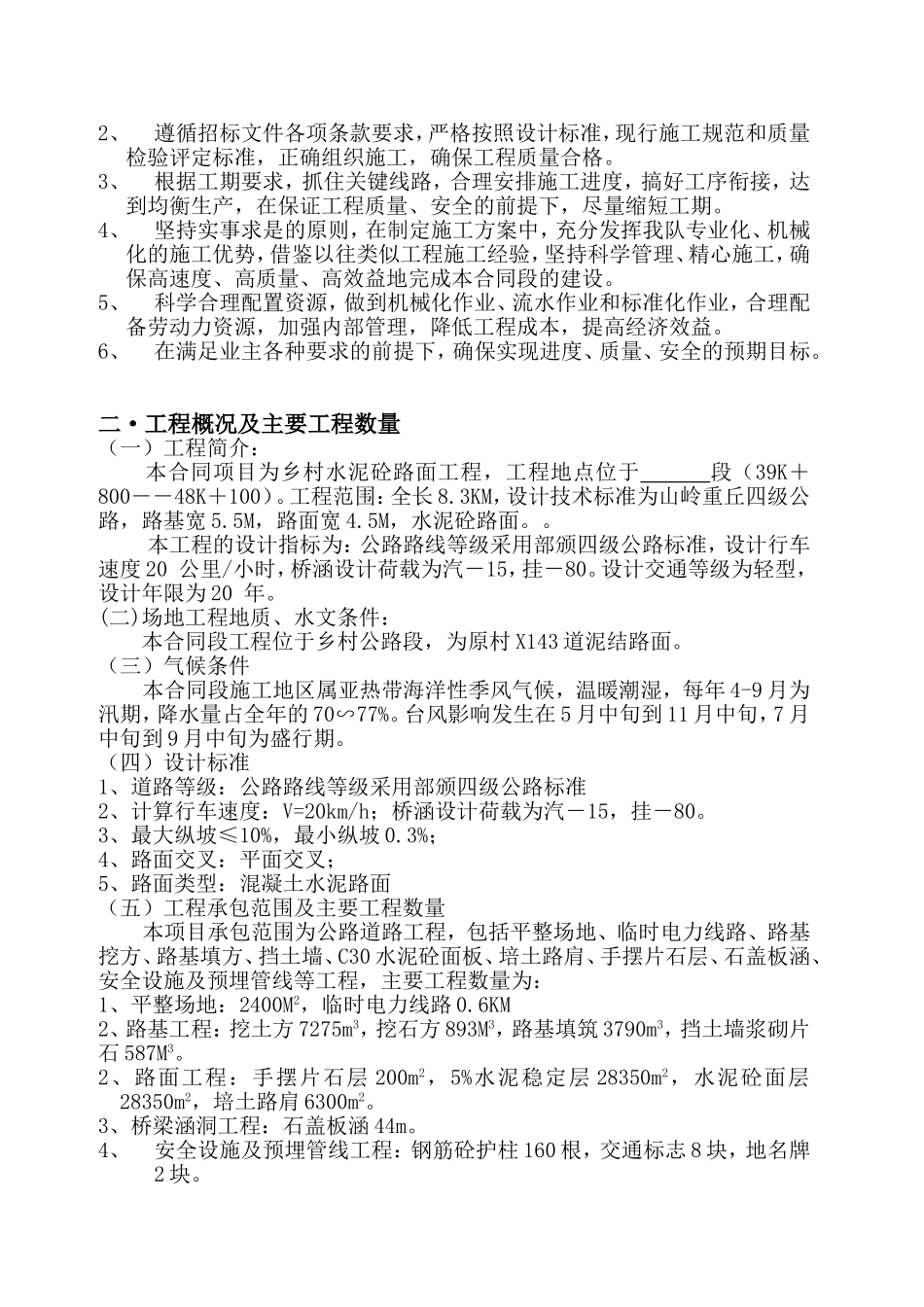 四级乡村公路施工组织设计_第2页