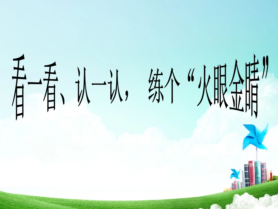 小学数学人教2011课标版一年级认识人民币_第2页