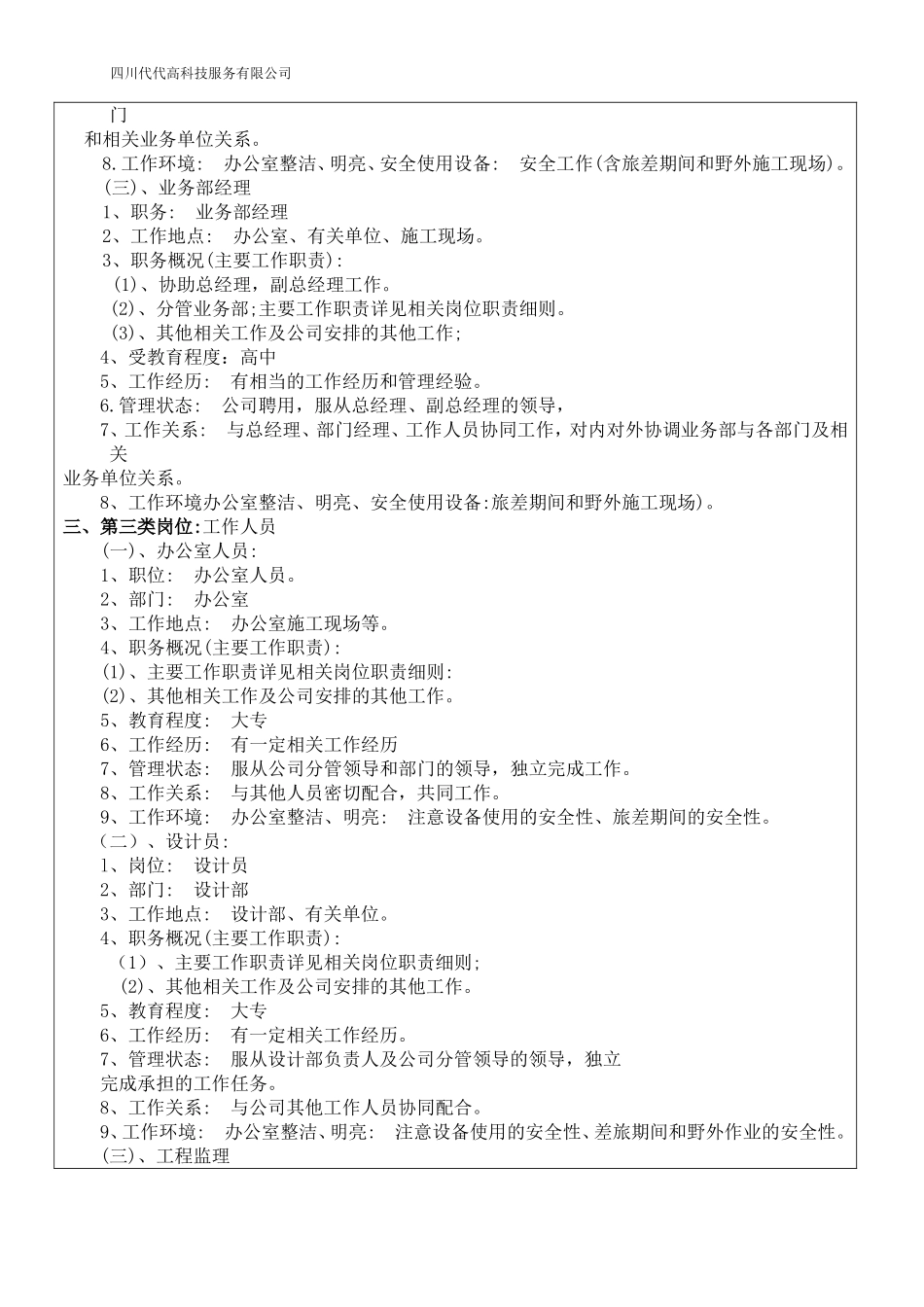 公司岗位设置_第3页