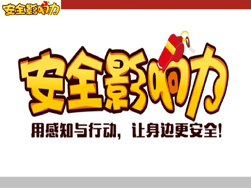 新安全生产法图课件_第1页