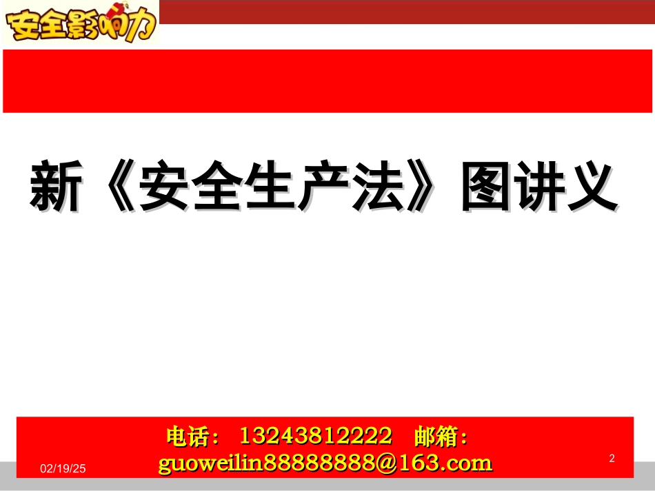 新安全生产法图课件_第2页