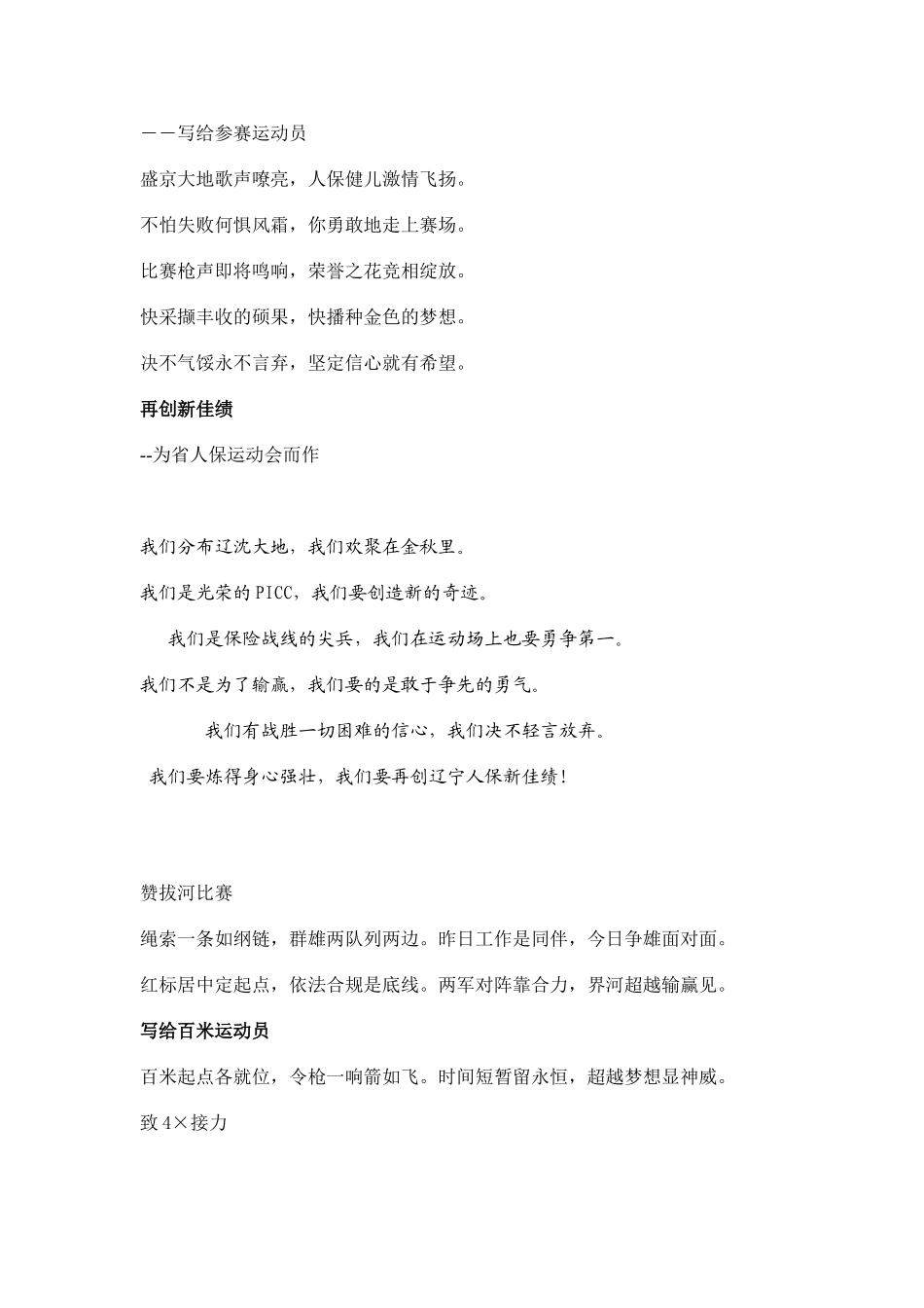 秋季职工运动会稿件_第2页