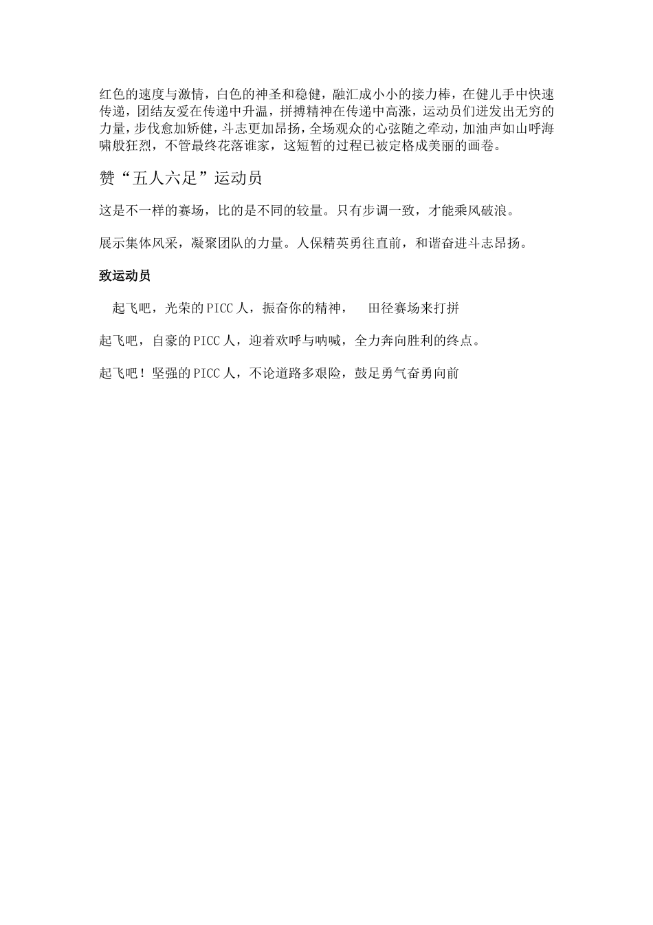 秋季职工运动会稿件_第3页