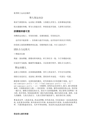 秋季职工运动会稿件