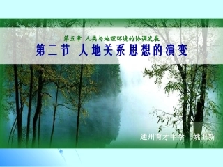 人地关系思想的演变2