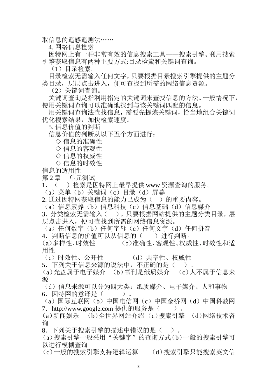 高中信息技术基础第一二章知识要点及习题_第3页