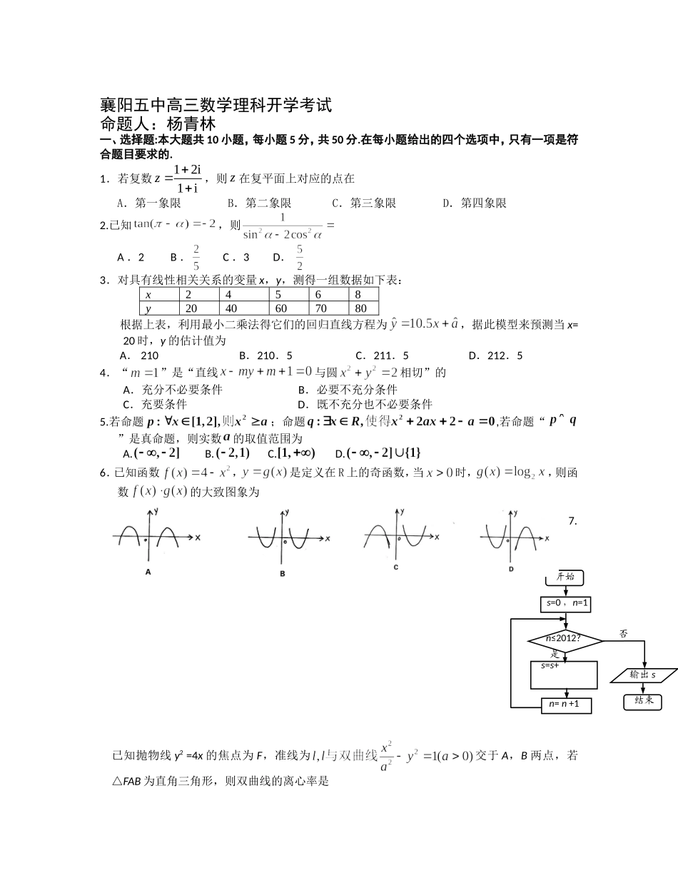襄阳五中高三数学理科开学考试_第1页