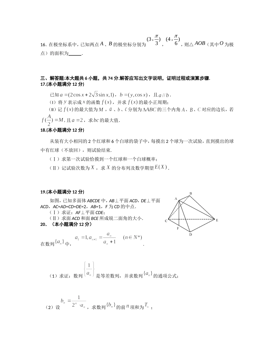 襄阳五中高三数学理科开学考试_第3页
