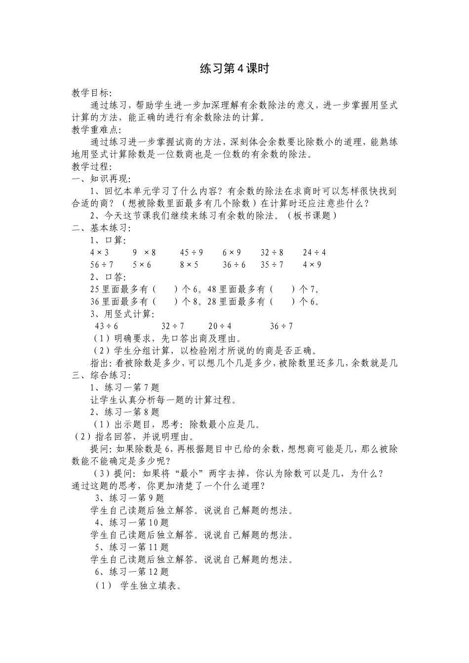 练习第4课时_第1页