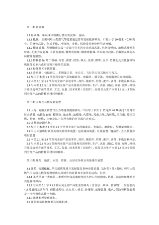 武器装备详细分类