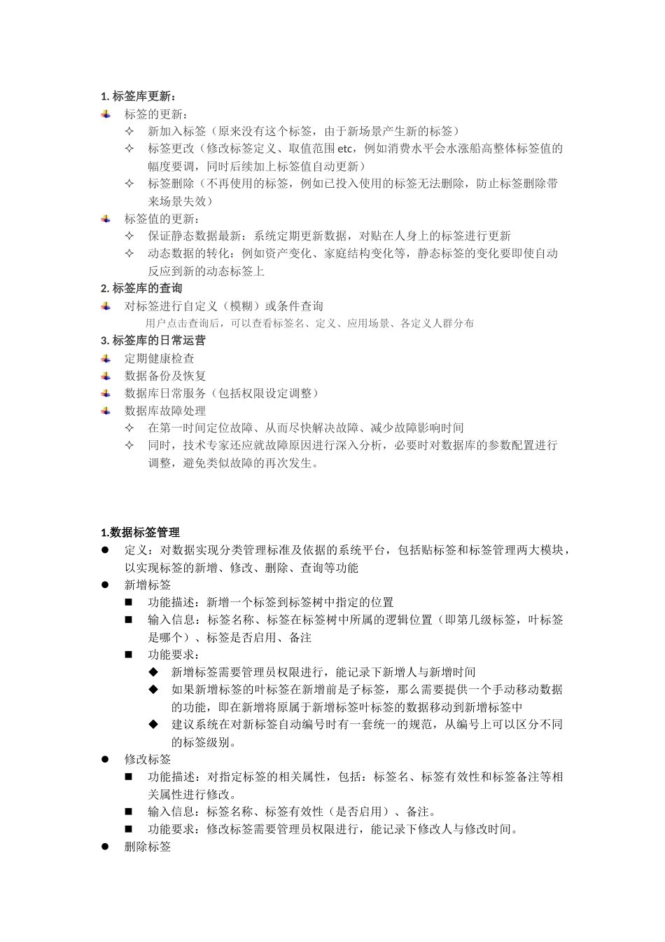 数据标签管理_第1页
