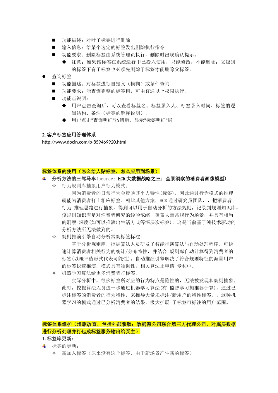 数据标签管理_第2页