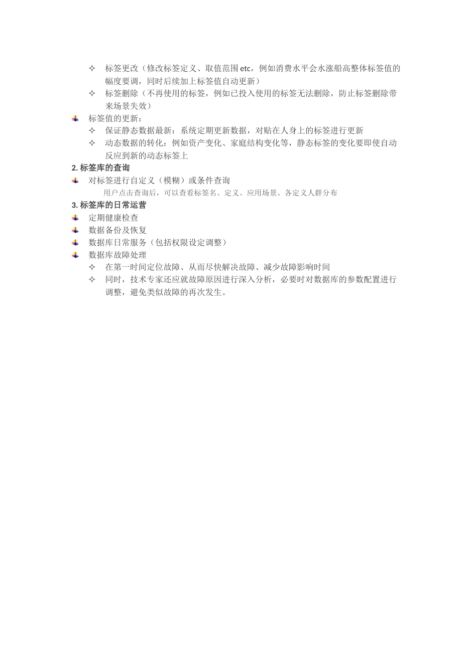 数据标签管理_第3页