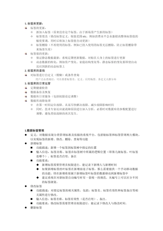 数据标签管理