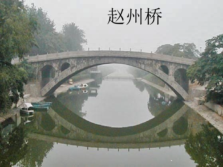 用纸造一座桥ppt_第2页