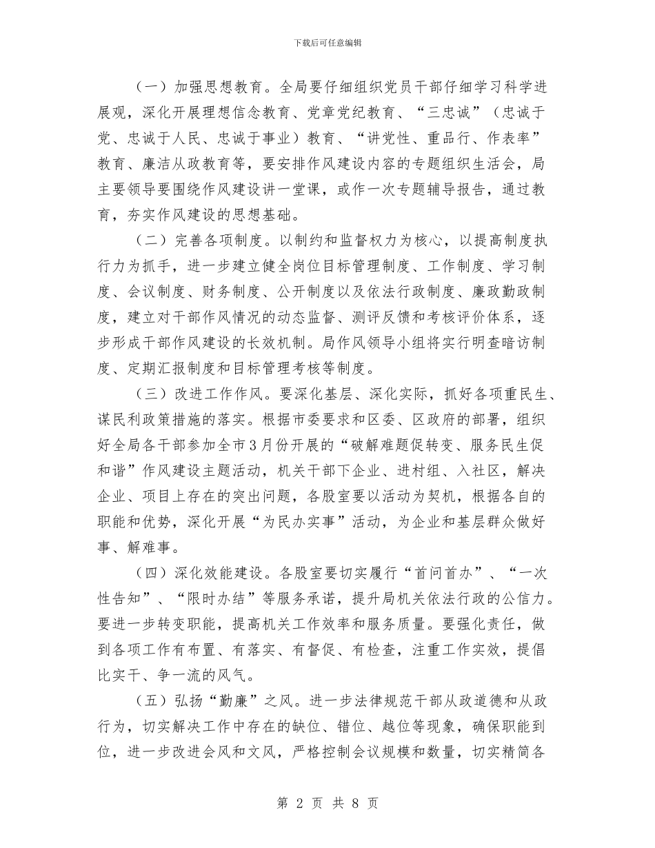 全区廉政作风建设年实施方案与全区档案工作计划汇编_第2页