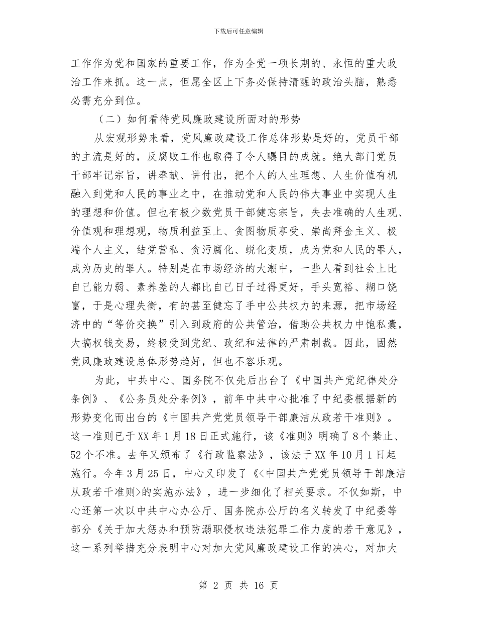 全区廉政工作会讲话稿与全区打造一流机关形象动员会发言稿汇编_第2页