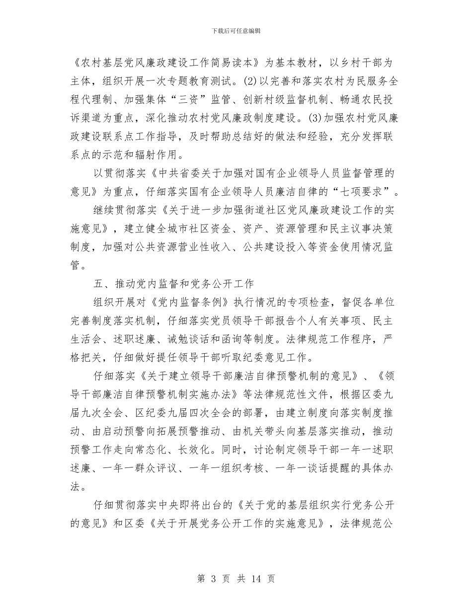 全区廉政建设活动意见2篇与全区建设文明城市行动报告汇编_第3页