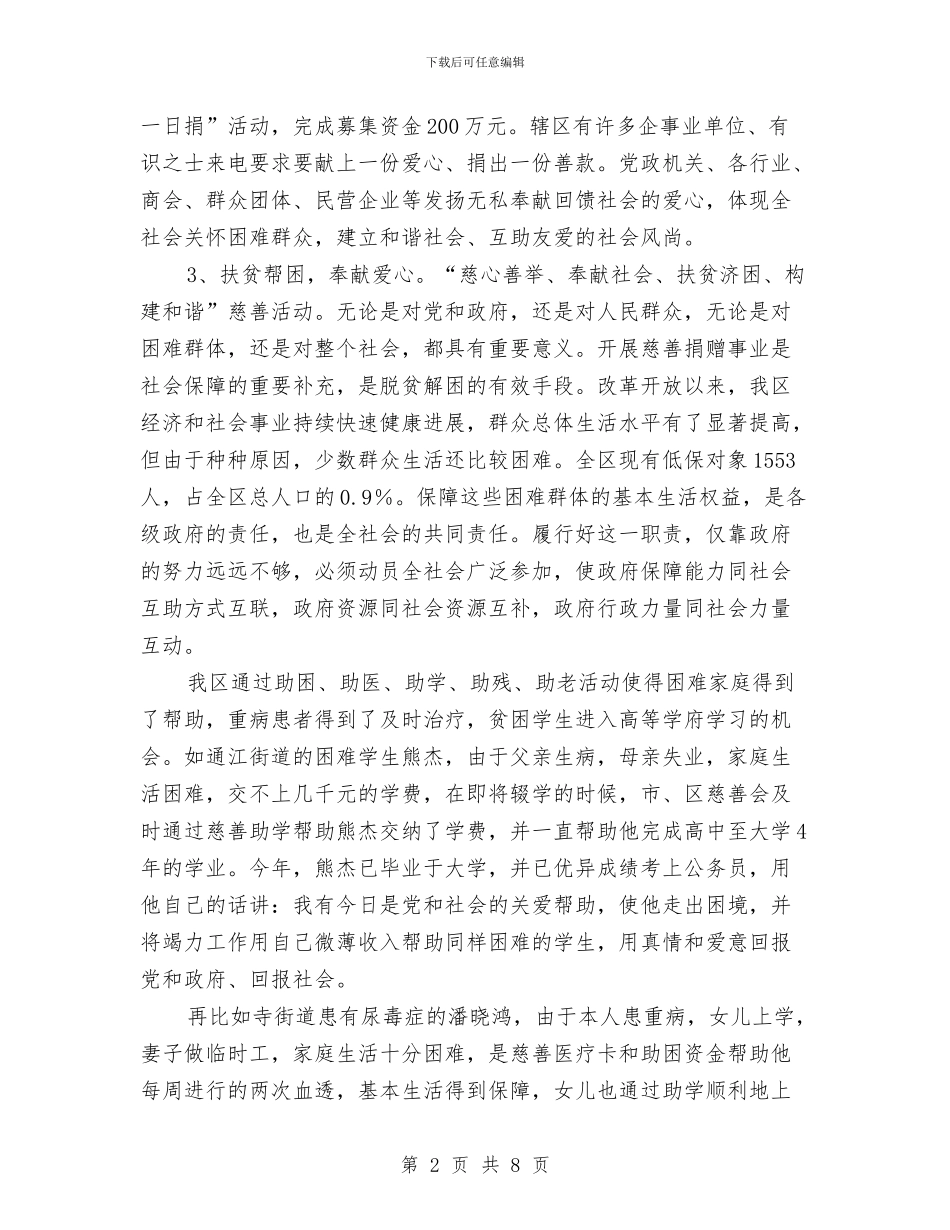 全区慈善工作年终小结与全区收支两条线管理意见汇编_第2页