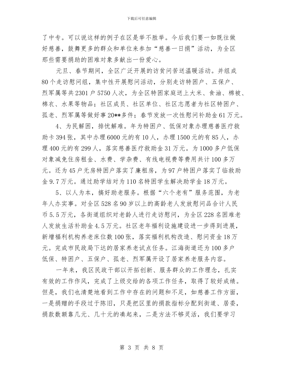 全区慈善工作年终小结与全区收支两条线管理意见汇编_第3页