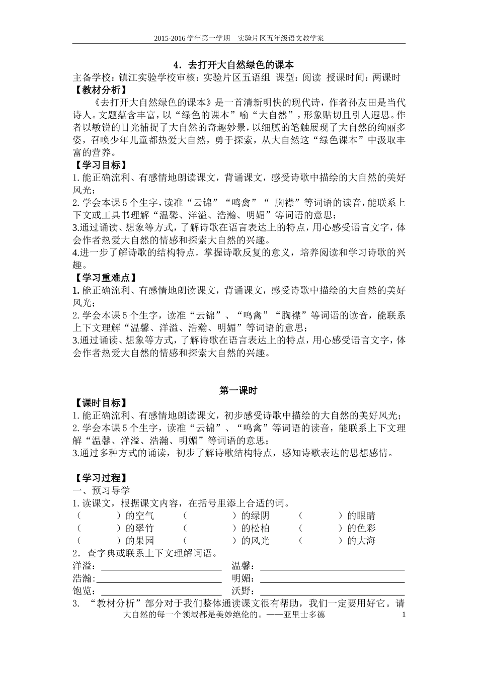 去打开大自然教学案_第1页