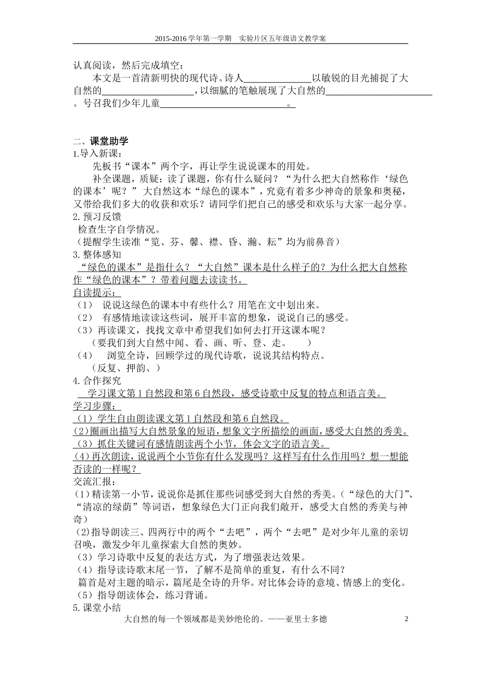 去打开大自然教学案_第2页