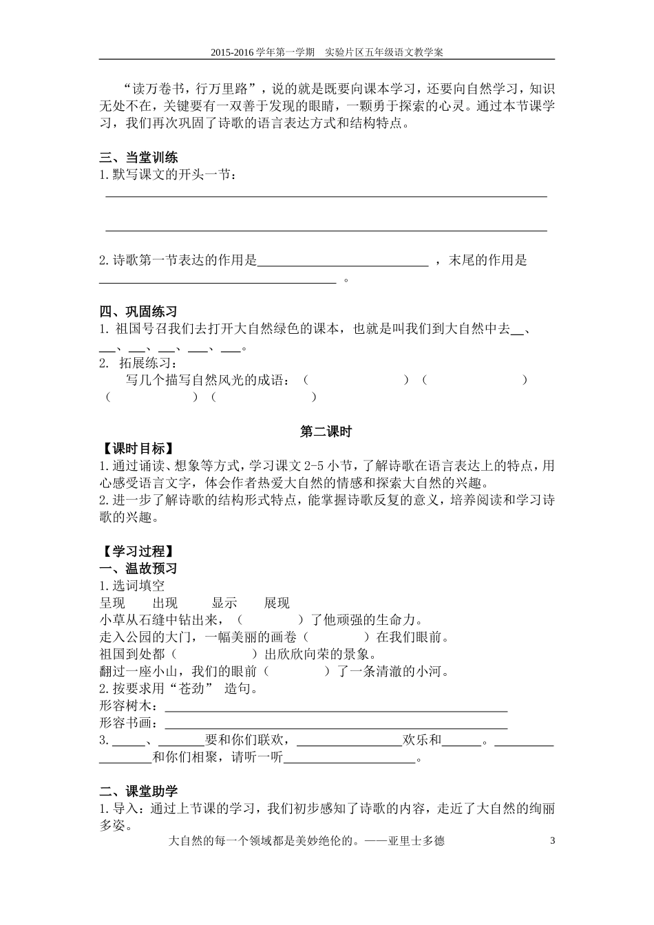 去打开大自然教学案_第3页