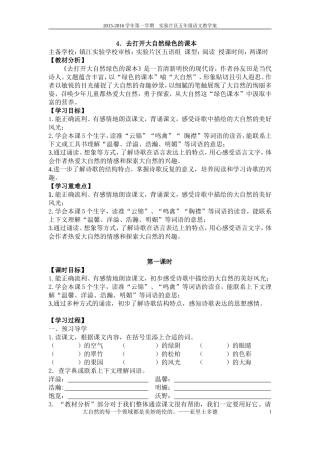 去打开大自然教学案