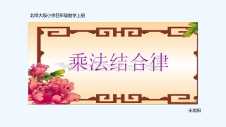 乘法结合律-(4)