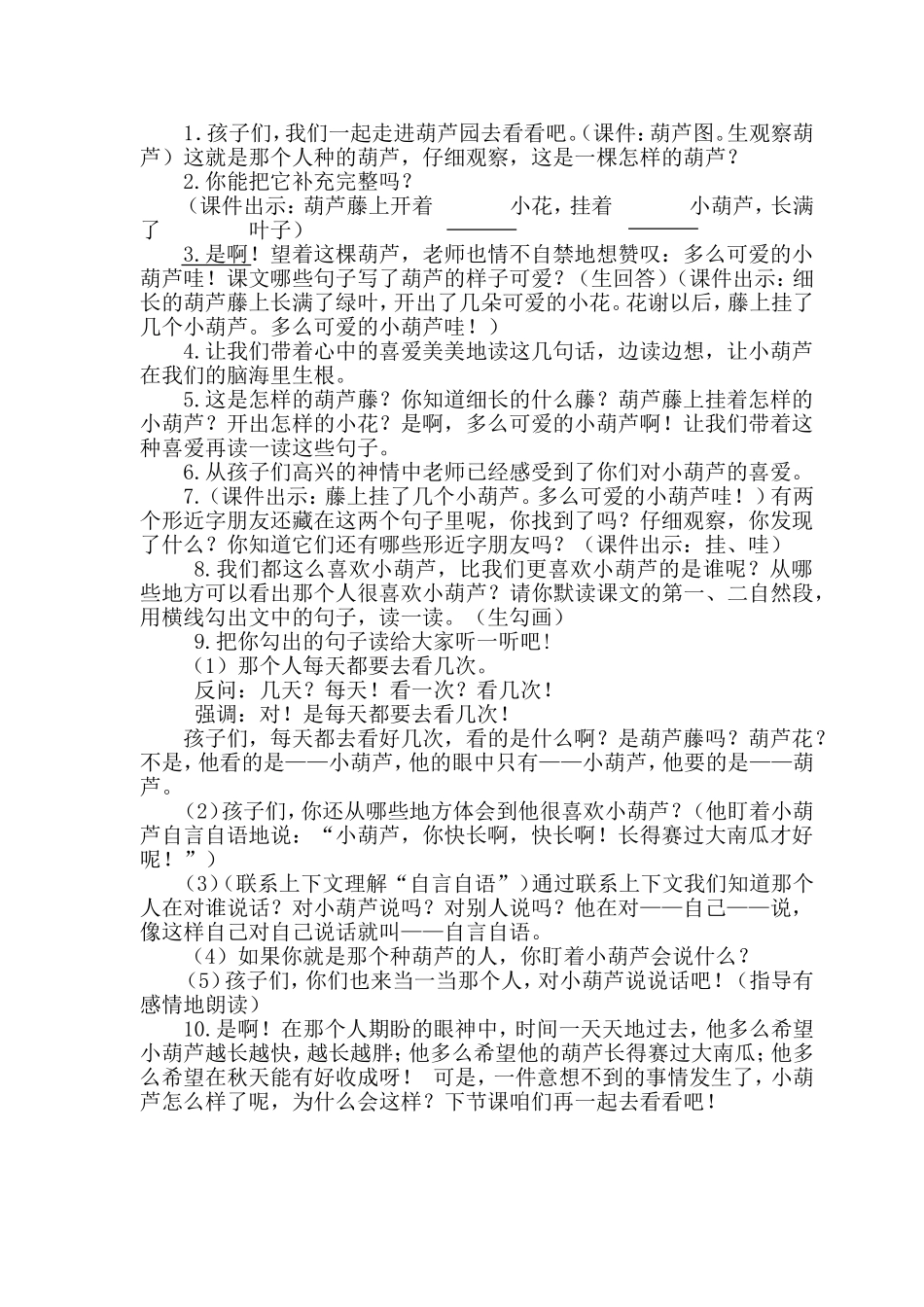 《我要的是葫芦-》---------教学设计_第2页