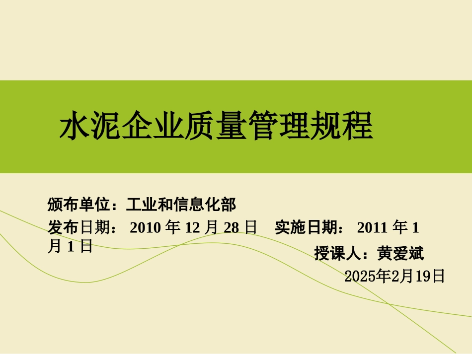 水泥企业质量管理规程(新版)_第1页