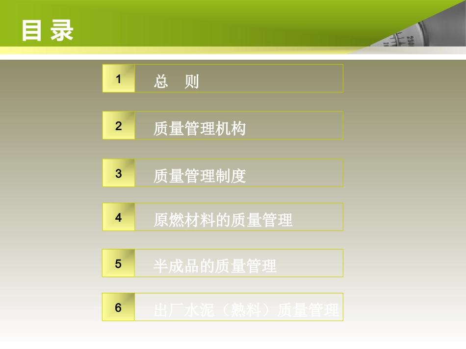 水泥企业质量管理规程(新版)_第2页