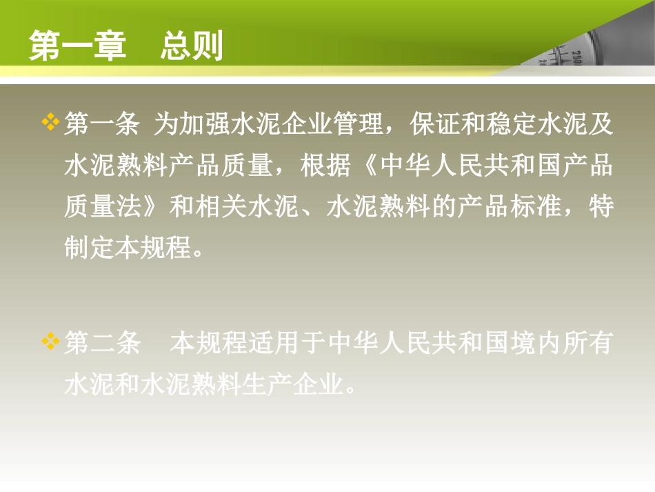 水泥企业质量管理规程(新版)_第3页