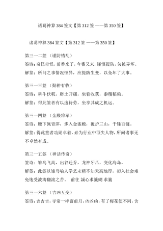 诸葛神算384签文【第312签 第350签】