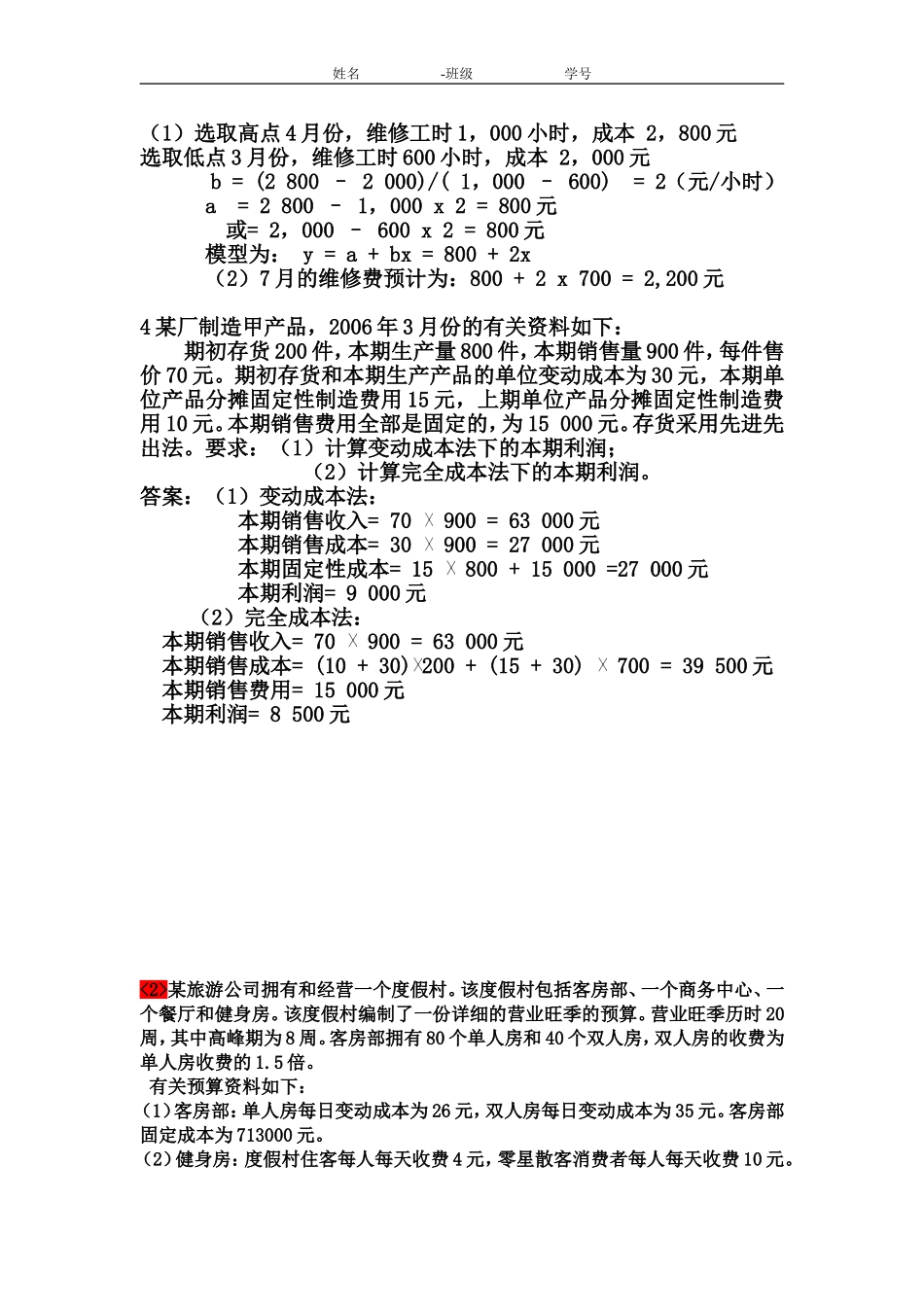 管理会计习题_第2页