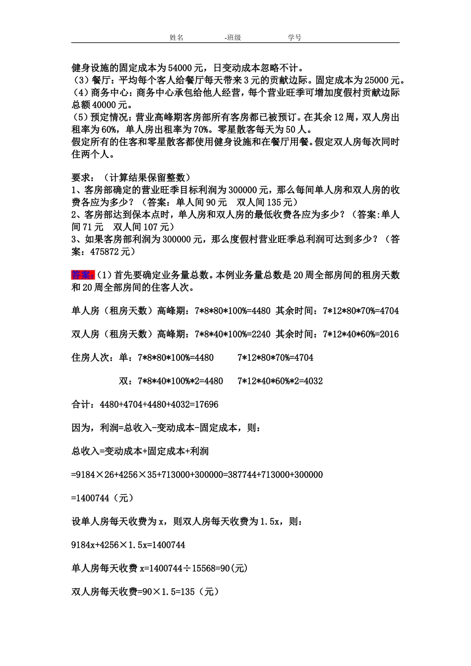 管理会计习题_第3页