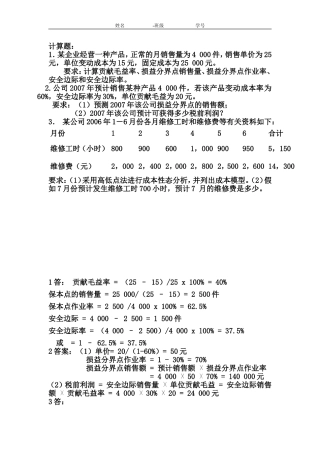 管理会计习题