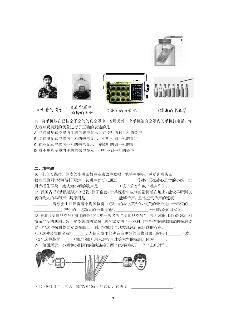第一章分层辅导分层试题MicrosoftWord文档_第3页