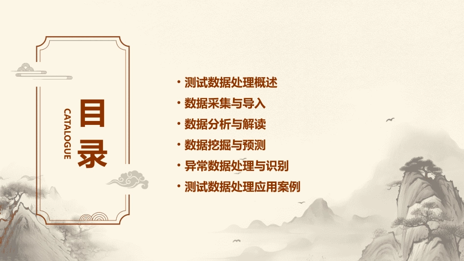测试数据处理课件_第2页